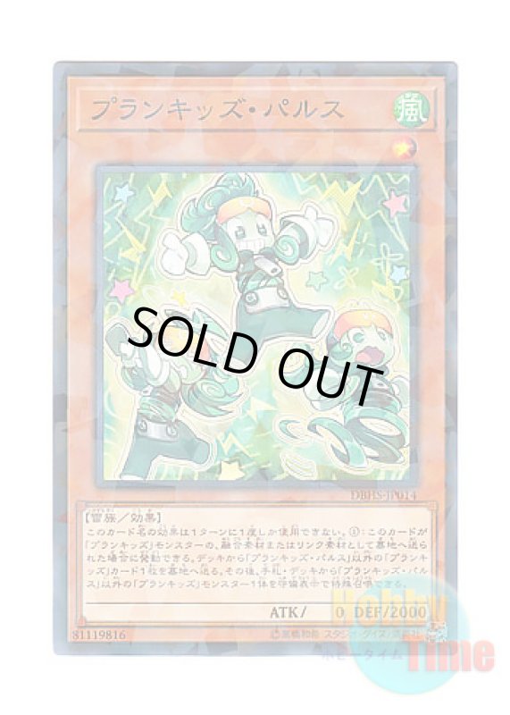 画像1: 日本語版 DBHS-JP014 Prank-Kids Fansies プランキッズ・パルス (ノーマル・パラレル) (1)