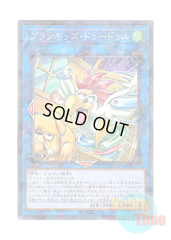 画像1: 日本語版 DBHS-JP020 Prank-Kids Dodo-Doodle-Doo プランキッズ・ドゥードゥル (ノーマル・パラレル) (1)