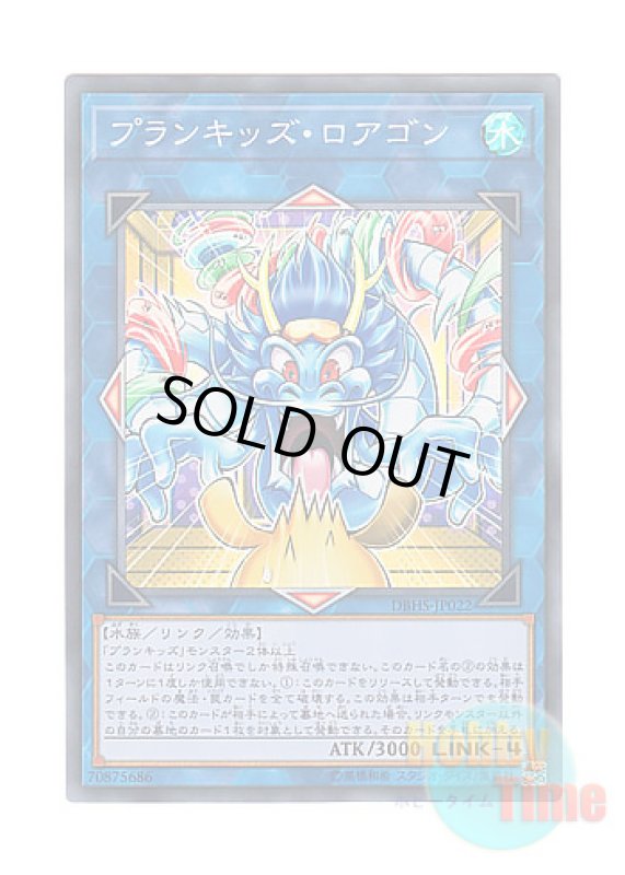 画像1: 日本語版 DBHS-JP022 Prank-Kids Rip-Roarin-Roaster プランキッズ・ロアゴン (スーパーレア) (1)