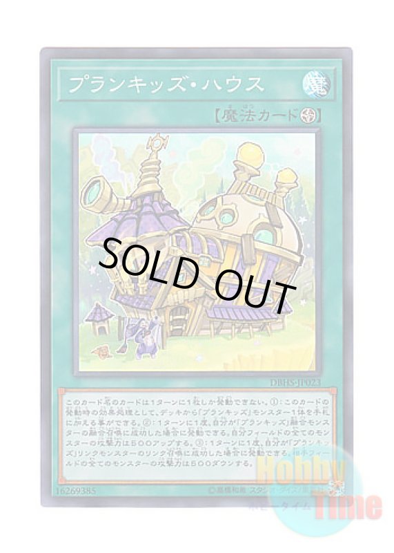 画像1: 日本語版 DBHS-JP023 Prank-Kids Place プランキッズ・ハウス (スーパーレア) (1)