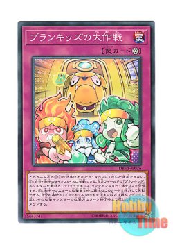 画像1: 日本語版 DBHS-JP026 Prank-Kids Plan プランキッズの大作戦 (ノーマル)