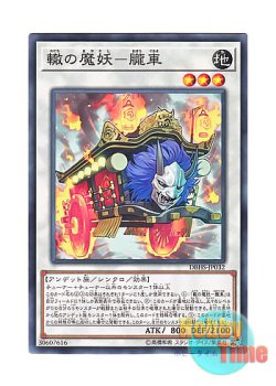 画像1: 日本語版 DBHS-JP032 Oboro-Guruma, the Wheeled Mayakashi 轍の魔妖－朧車 (ノーマル)
