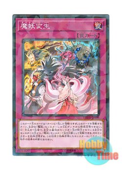 画像1: 日本語版 DBHS-JP039 Mayakashi Metamorphosis 魔妖変生 (ノーマル・パラレル)