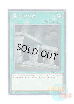 画像1: 日本語版 DBHS-JP042 Preparation of Rites 儀式の準備 (ノーマル)