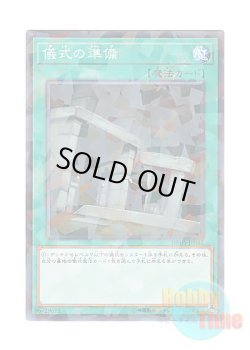 画像1: 日本語版 DBHS-JP042 Preparation of Rites 儀式の準備 (ノーマル・パラレル)