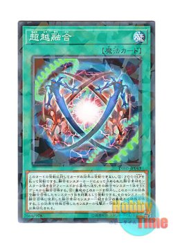画像1: 日本語版 DBHS-JP043 Ultra Polymerization 超越融合 (ノーマル・パラレル)
