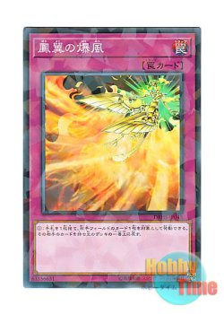 画像1: 日本語版 DBHS-JP045 Phoenix Wing Wind Blast 鳳翼の爆風 (ノーマル・パラレル)