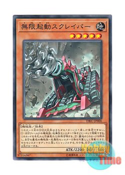 画像1: 日本語版 DBIC-JP006 Infinitrack Tunneller 無限起動スクレイパー (ノーマル)