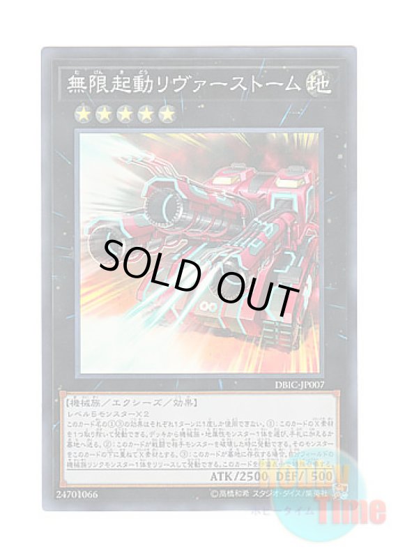 画像1: 日本語版 DBIC-JP007 Infinitrack River Stormer 無限起動リヴァーストーム (スーパーレア) (1)