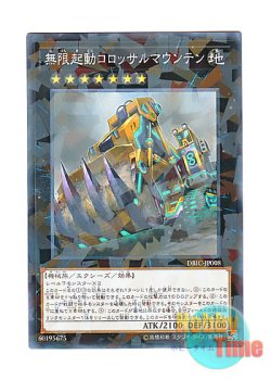 画像1: 日本語版 DBIC-JP008 Infinitrack Mountain Smasher 無限起動コロッサルマウンテン (ノーマル・パラレル)