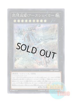 画像1: 日本語版 DBIC-JP009 Infinitrack Earth Slicer 無限起動アースシェイカー (シークレットレア)