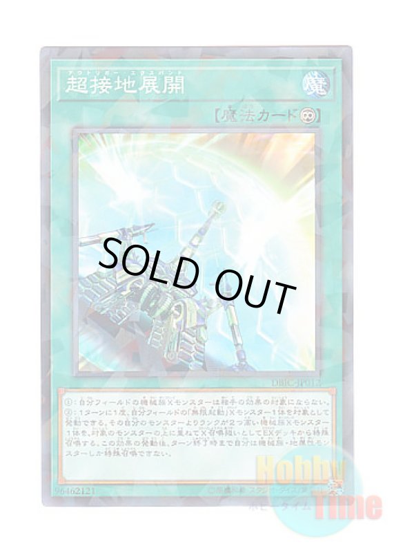 画像1: 日本語版 DBIC-JP012 Outrigger Extension 超接地展開 (ノーマル・パラレル) (1)