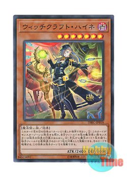 画像1: 日本語版 DBIC-JP018 Witchcrafter Haine ウィッチクラフト・ハイネ (スーパーレア)