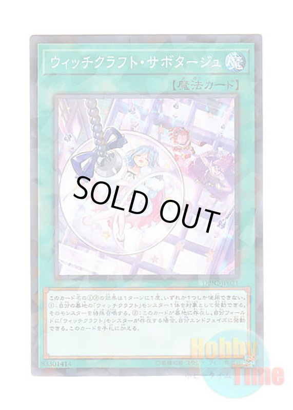 画像1: 日本語版 DBIC-JP021 Witchcrafter Holiday ウィッチクラフト・サボタージュ (ノーマル・パラレル) (1)