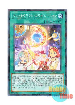 画像1: 日本語版 DBIC-JP022 Witchcrafter Collaboration ウィッチクラフト・コラボレーション (ノーマル・パラレル)