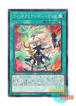 画像1: 日本語版 DBIC-JP023 Witchcrafter Draping ウィッチクラフト・ドレーピング (ノーマル)