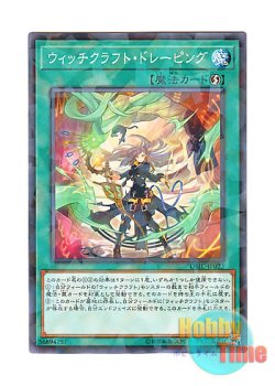 画像1: 日本語版 DBIC-JP023 Witchcrafter Draping ウィッチクラフト・ドレーピング (ノーマル・パラレル)