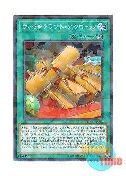画像1: 日本語版 DBIC-JP025 Witchcrafter Scroll ウィッチクラフト・スクロール (ノーマル・パラレル)