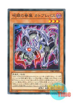画像1: 日本語版 DBIC-JP029 Catoblepas, Familiar of the Evil Eye 呪眼の眷属 カトブレパス (ノーマル)