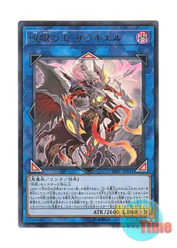 画像1: 日本語版 DBIC-JP031 Zerrziel, Ruler of the Evil Eyed 呪眼の王 ザラキエル (ウルトラレア)