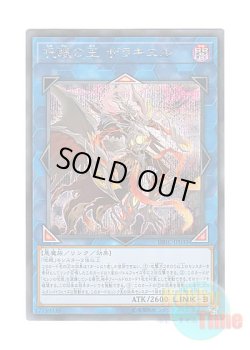 画像1: 日本語版 DBIC-JP031 Zerrziel, Ruler of the Evil Eyed 呪眼の王 ザラキエル (シークレットレア)