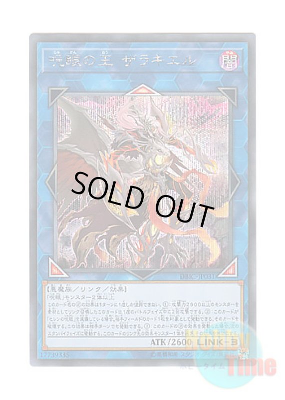 画像1: 日本語版 DBIC-JP031 Zerrziel, Ruler of the Evil Eyed 呪眼の王 ザラキエル (シークレットレア) (1)