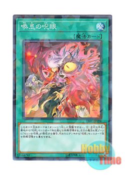 画像1: 日本語版 DBIC-JP034 Evil Eye Awakening 喚忌の呪眼 (ノーマル・パラレル)