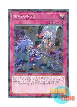 画像1: 日本語版 DBIC-JP037 Evil Eye Defeat 妬絶の呪眼 (ノーマル・パラレル)