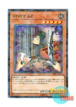 画像1: 日本語版 DBIC-JP040 Confronting the "C" 対峙するG (ノーマル・パラレル)