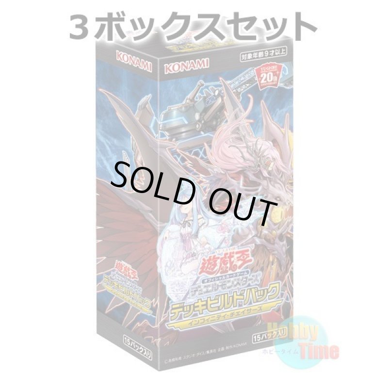 画像1: ★ 3ボックスセット ★日本語版 Deck Build Pack: Infinity Chasers デッキビルドパック：インフィニティ・チェイサーズ (1)