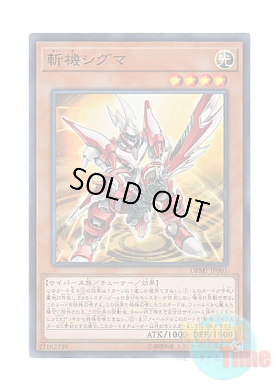 画像1: 日本語版 DBMF-JP001 Mathmech Sigma 斬機シグマ (スーパーレア) (1)