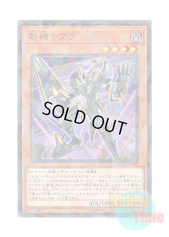 画像1: 日本語版 DBMF-JP002 Mathmech Nabla 斬機ナブラ (ノーマル・パラレル) (1)