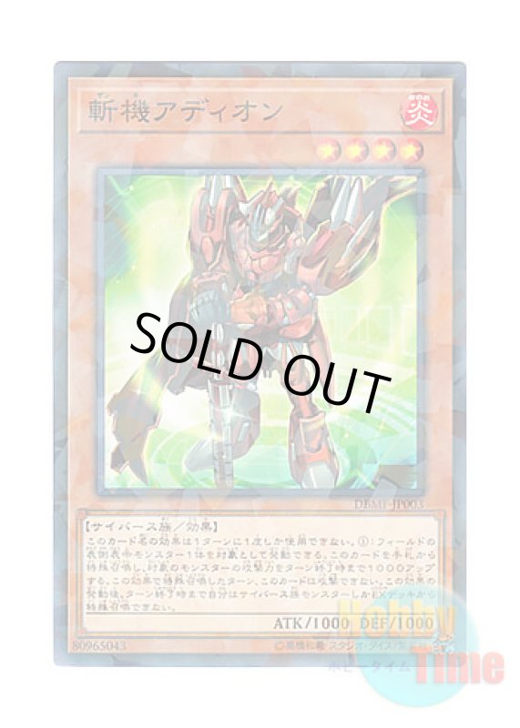 画像1: 日本語版 DBMF-JP003 Mathmech Addition 斬機アディオン (ノーマル・パラレル) (1)