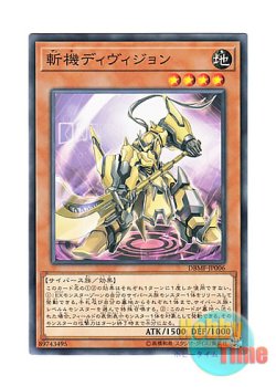 画像1: 日本語版 DBMF-JP006 Mathmech Division 斬機ディヴィジョン (ノーマル)