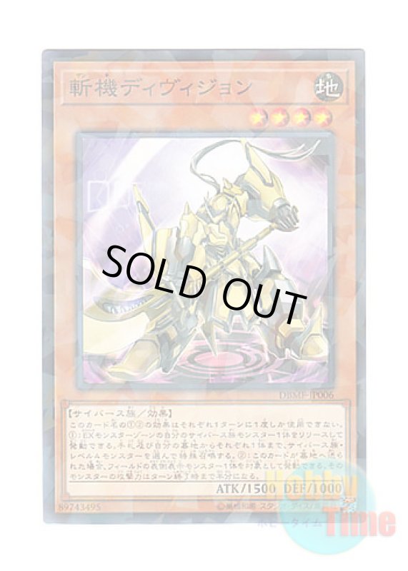 画像1: 日本語版 DBMF-JP006 Mathmech Division 斬機ディヴィジョン (ノーマル・パラレル) (1)