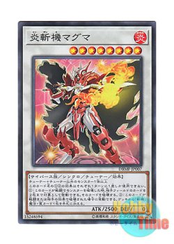 画像1: 日本語版 DBMF-JP007 Geomathmech Magma 炎斬機マグマ (スーパーレア)