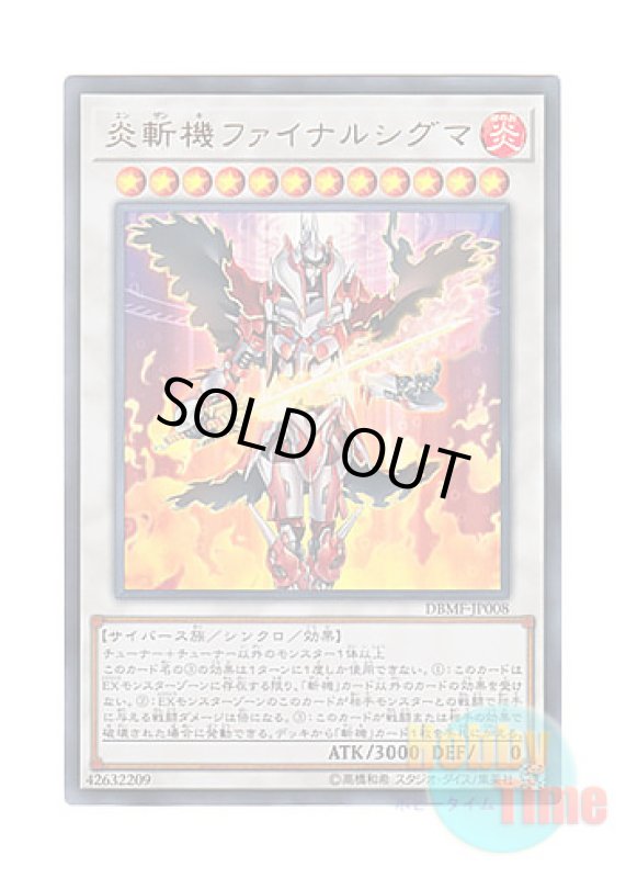画像1: 日本語版 DBMF-JP008 Geomathmech Final Sigma 炎斬機ファイナルシグマ (ウルトラレア) (1)