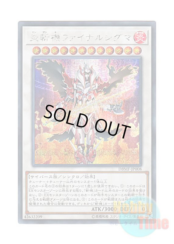 画像1: 日本語版 DBMF-JP008 Geomathmech Final Sigma 炎斬機ファイナルシグマ (シークレットレア) (1)