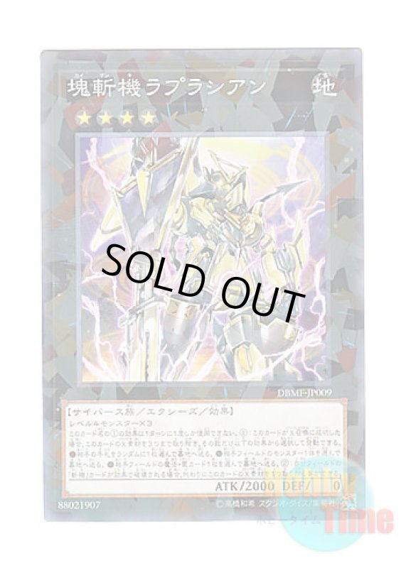 画像1: 日本語版 DBMF-JP009 Primathmech Laplacian 塊斬機ラプラシアン (ノーマル・パラレル) (1)