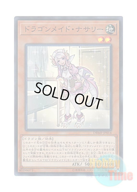 画像1: 日本語版 DBMF-JP014 Nurse Dragonmaid ドラゴンメイド・ナサリー (スーパーレア) (1)