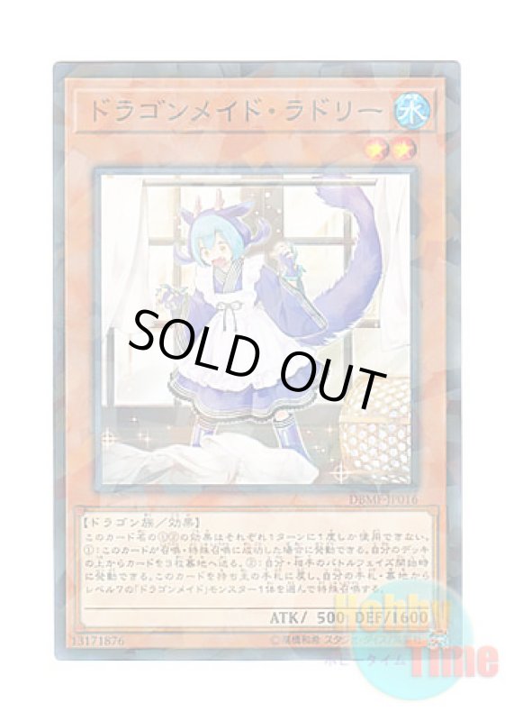 画像1: 日本語版 DBMF-JP016 Laundry Dragonmaid ドラゴンメイド・ラドリー (ノーマル・パラレル) (1)