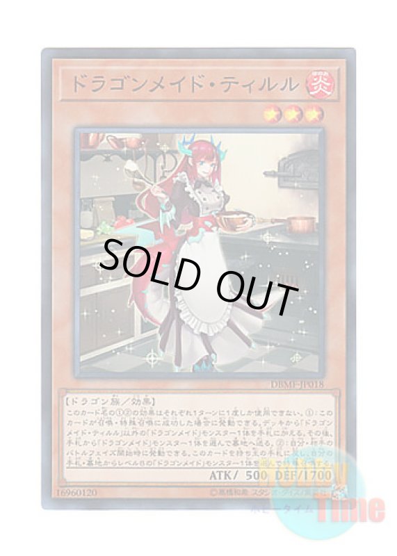 画像1: 日本語版 DBMF-JP018 Kitchen Dragonmaid ドラゴンメイド・ティルル (スーパーレア) (1)