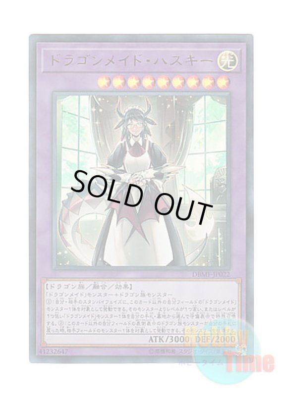画像1: 日本語版 DBMF-JP022 House Dragonmaid ドラゴンメイド・ハスキー (ウルトラレア) (1)
