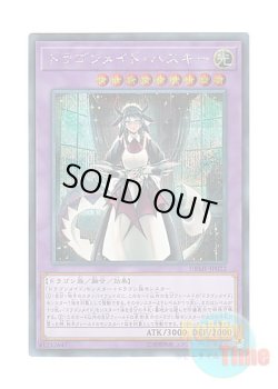 画像1: 日本語版 DBMF-JP022 House Dragonmaid ドラゴンメイド・ハスキー (シークレットレア)