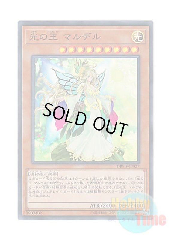 画像1: 日本語版 DBMF-JP027 Mardel, Generaider Boss of Light 光の王 マルデル (スーパーレア) (1)