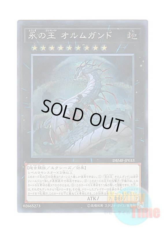 画像1: 日本語版 DBMF-JP033 Jormungandr, Generaider Boss of Eternity 永の王 オルムガンド (シークレットレア) (1)