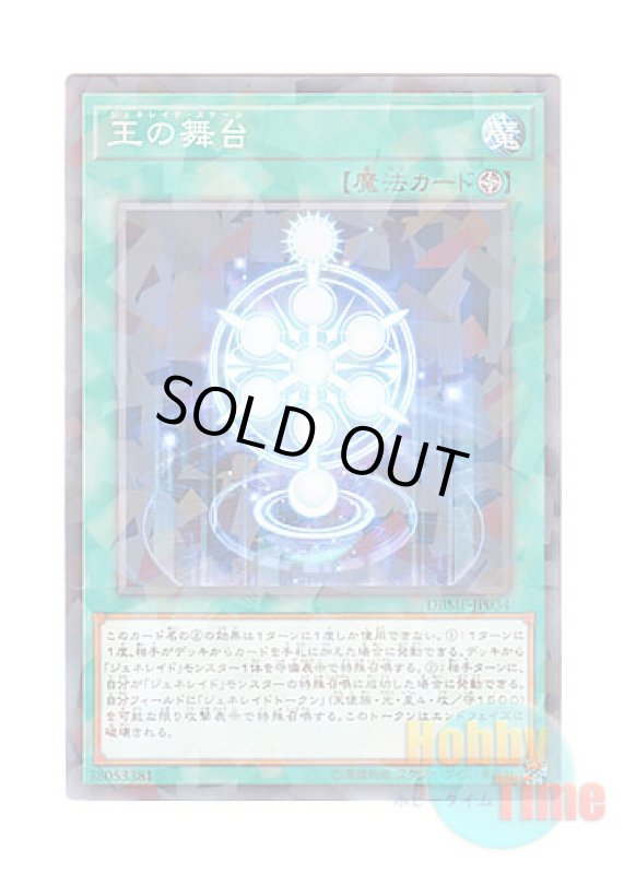 画像1: 日本語版 DBMF-JP034 Generaider Boss Stage 王の舞台 (ノーマル・パラレル) (1)