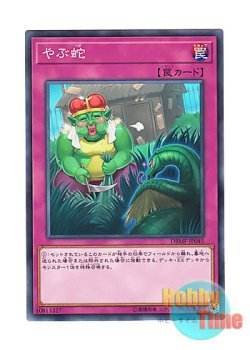 画像1: 日本語版 DBMF-JP045 Waking the Dragon やぶ蛇 (ノーマル)