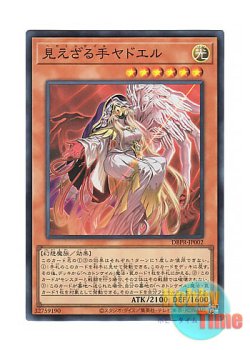 画像1: 日本語版 DBPR-JP002 海外未発売 見えざる手ヤドエル (スーパーレア)