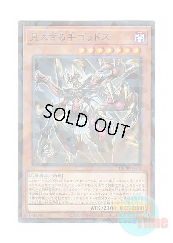 画像1: 日本語版 DBPR-JP003 Hecahands Godos 見えざる手ゴッドス (ノーマル・パラレル) (1)